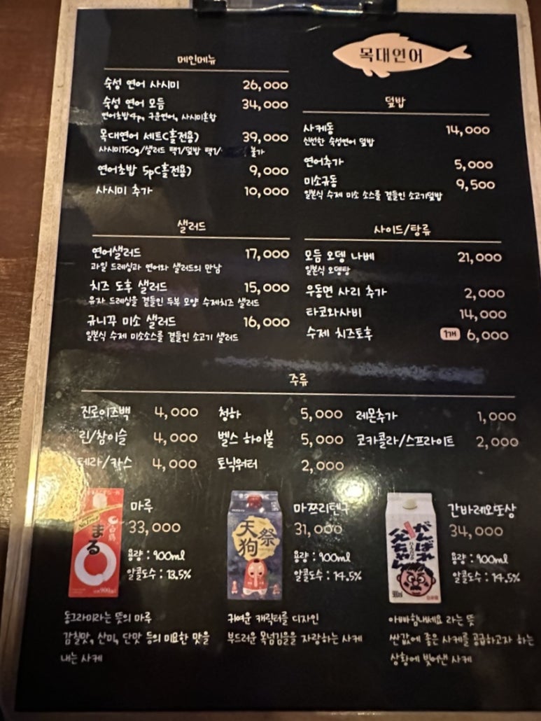 목대연어 이미지