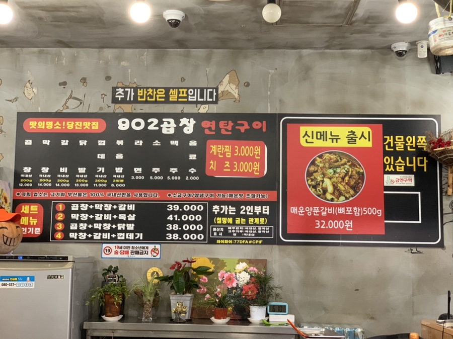 902곱창 이미지