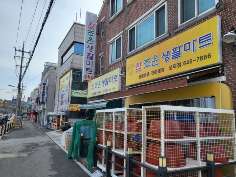 참조은생활마트 이미지