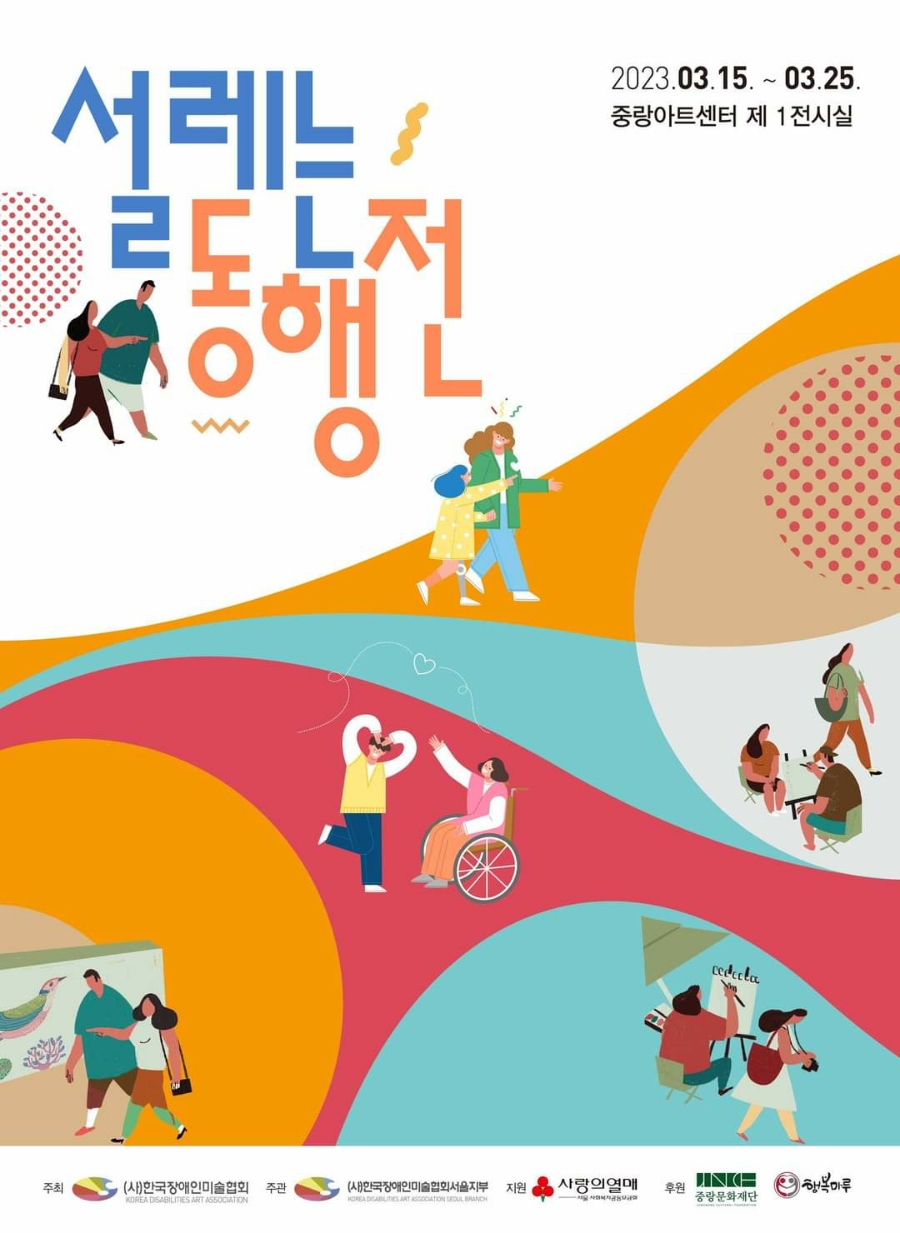 사단법인 한국장애인문화복지협회 이미지