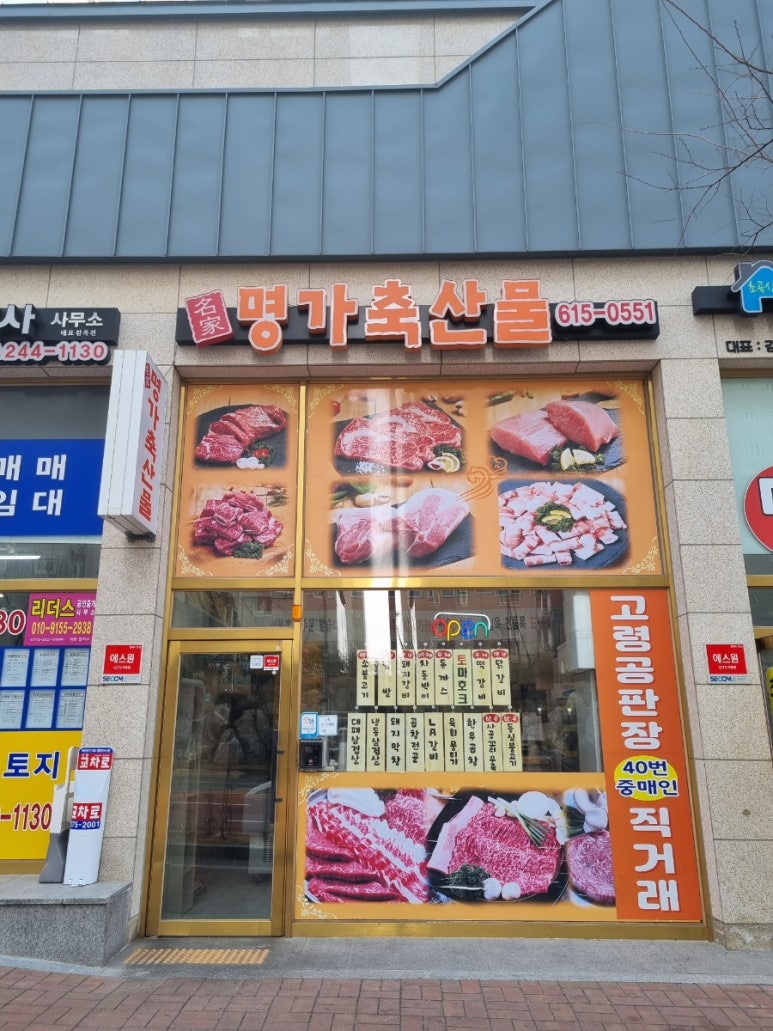 명가축산물 이미지