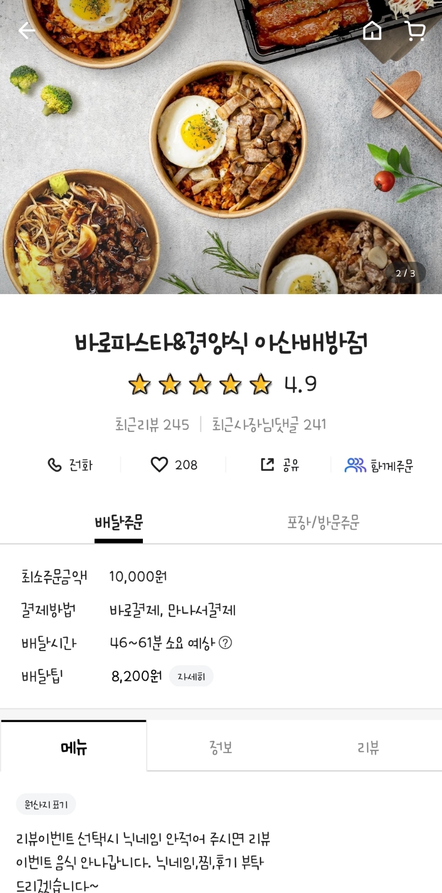 바로덮밥&바로파스타경양식 이미지