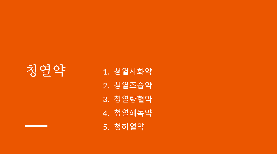 (주)청열 이미지