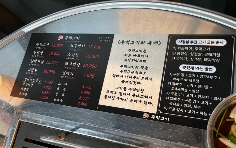 인하 주먹고기 이미지