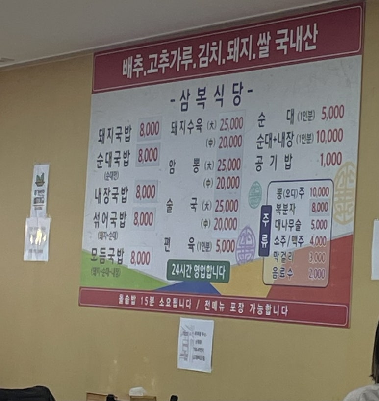 경북식당24시 이미지