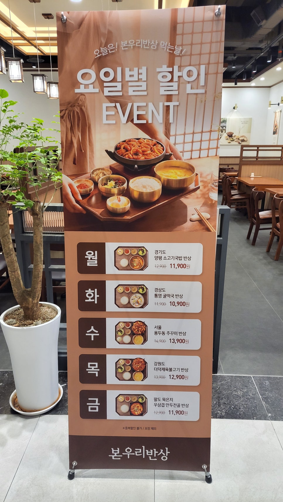 본우리반상 구로지타워점 이미지