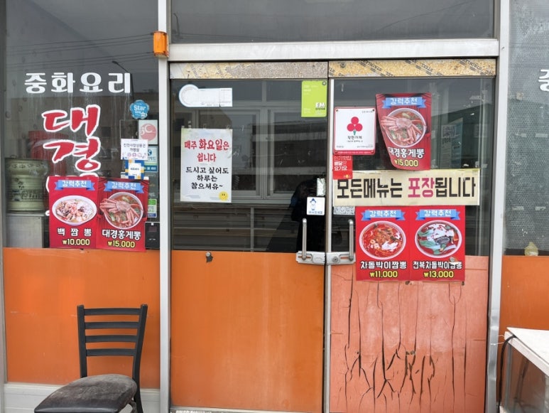 대경반점 이미지