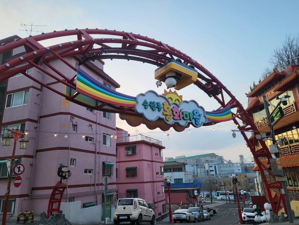 동화마을 이미지