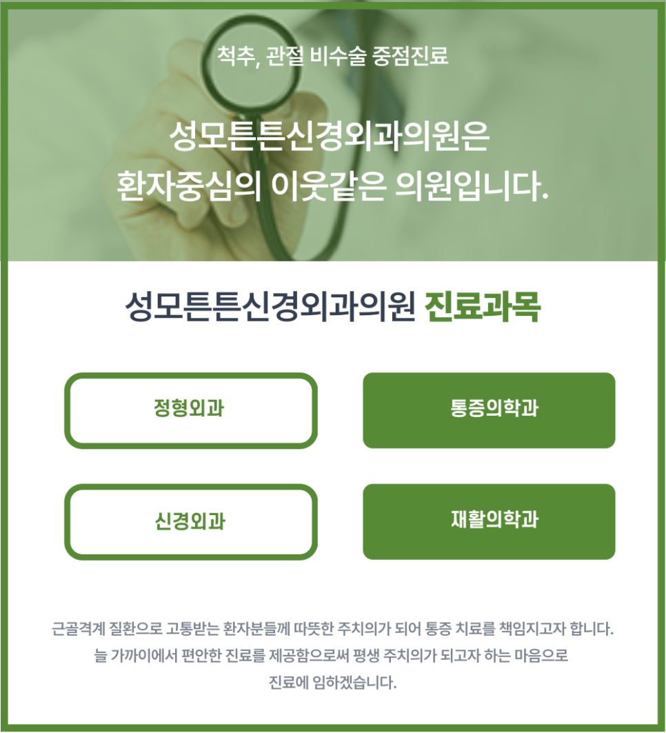 구파발정형외과의원 이미지