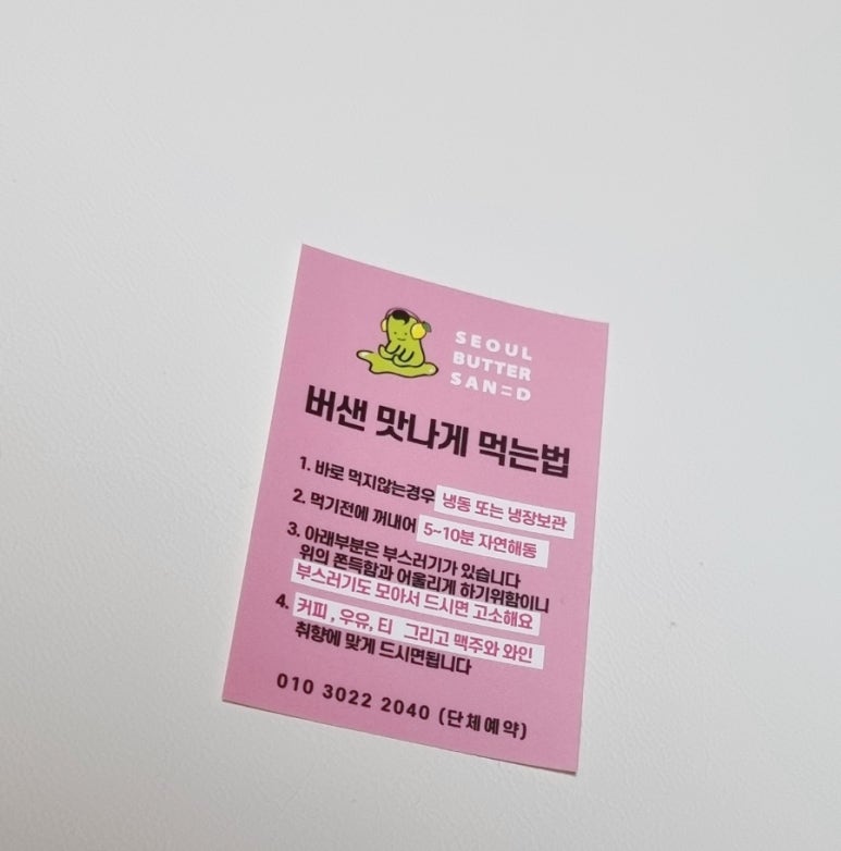 서울버터샌드 이미지