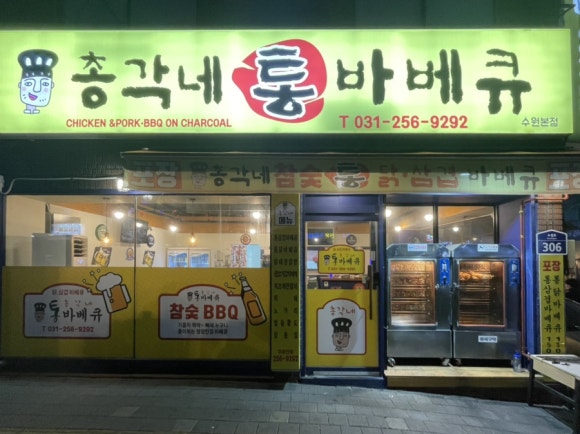 총각네통바베큐 이미지