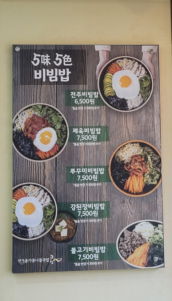 콩심전주종가콩나물국밥전문점 이미지