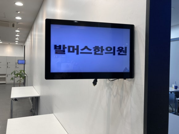 발머스한의원 이미지