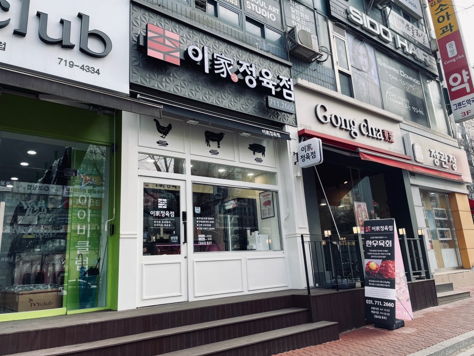 이가한우 정육점 이미지