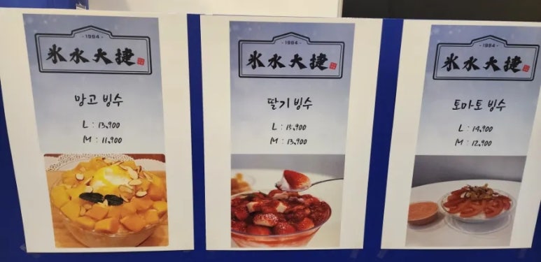 빙수대첩 이미지
