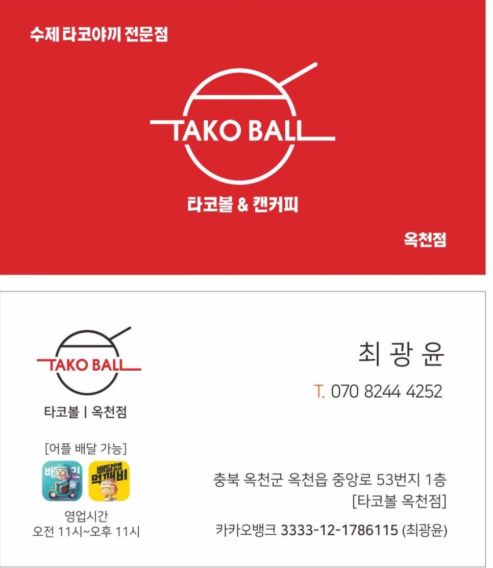 타코볼타코야끼 이미지