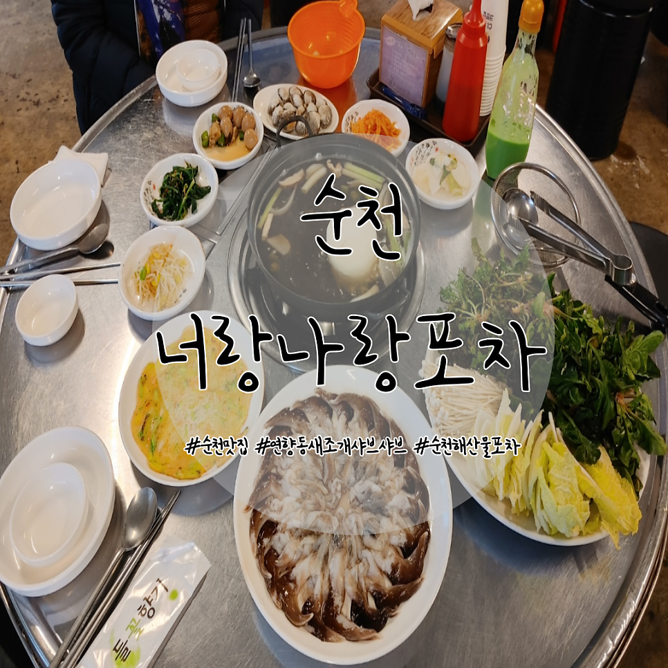 너랑나랑포차 이미지