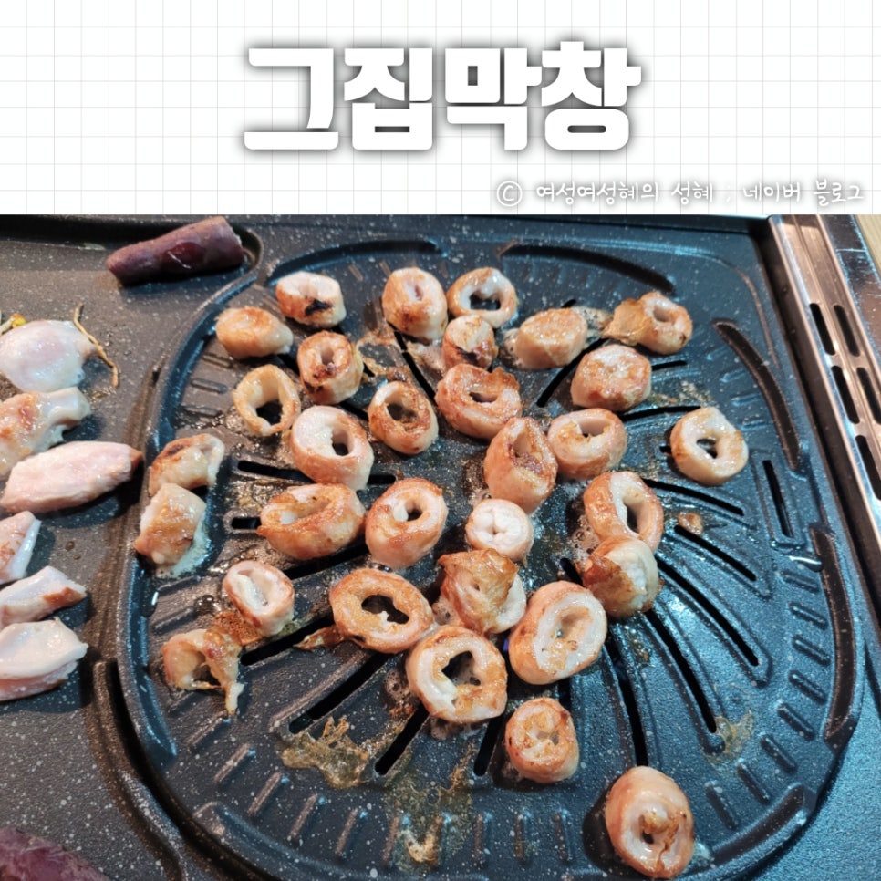 그집막창 이미지