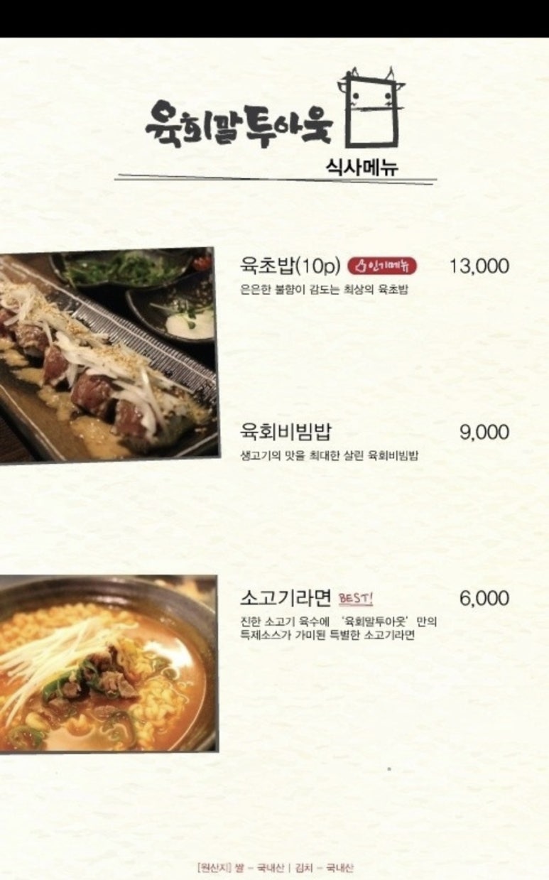 육회말투아웃 이미지