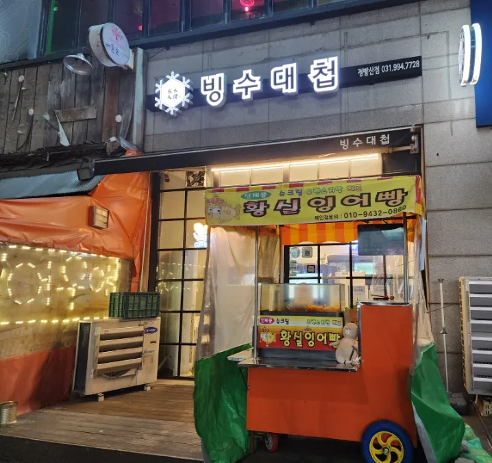 빙수대첩 이미지