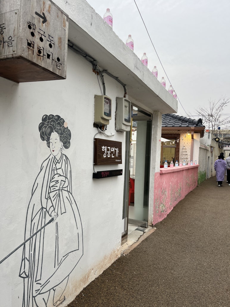 행궁연가 이미지