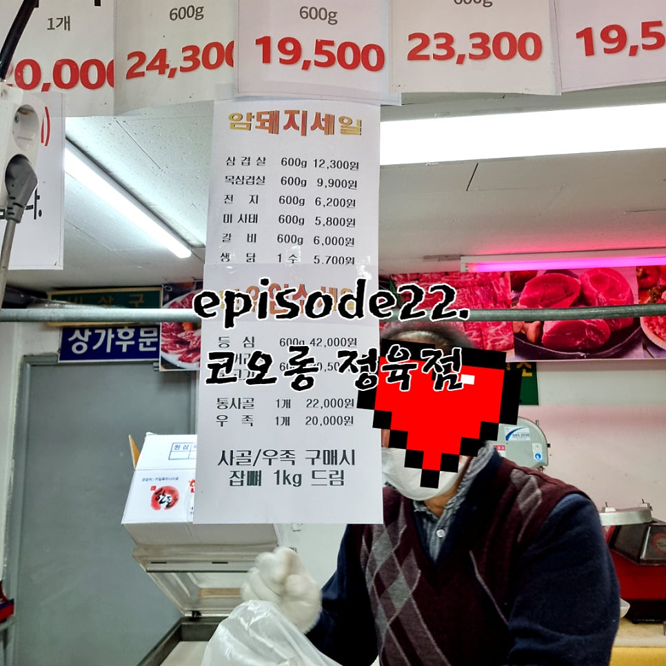 코오롱정육점 이미지