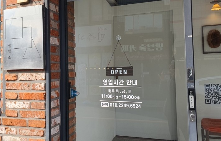 물밀소 이미지