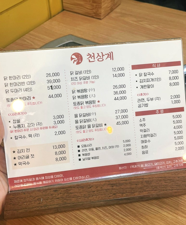 천상계닭한마리 이미지