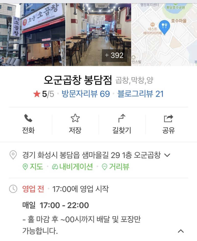 오군곱창 이미지