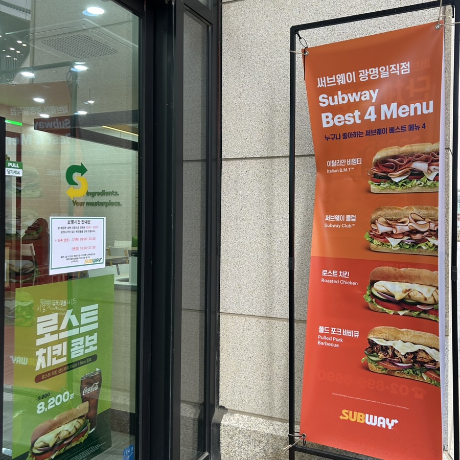 써브웨이광명일직점 이미지