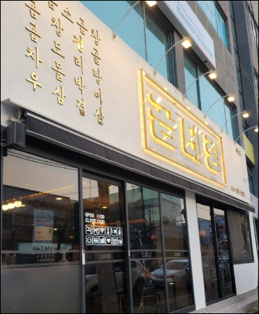 곱테랑 이미지