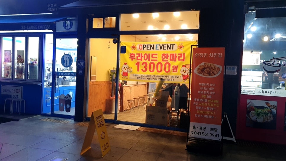 안정민치킨 이미지