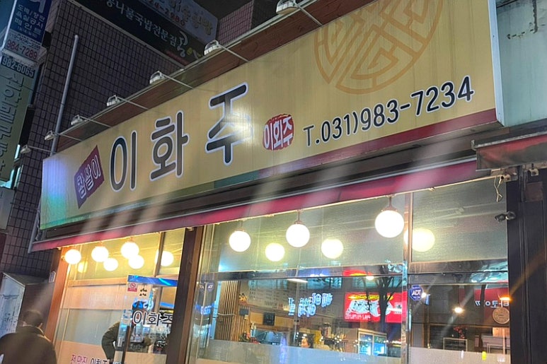 참살이이화주 이미지