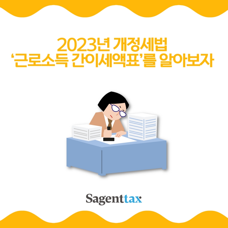 세이택스 이미지