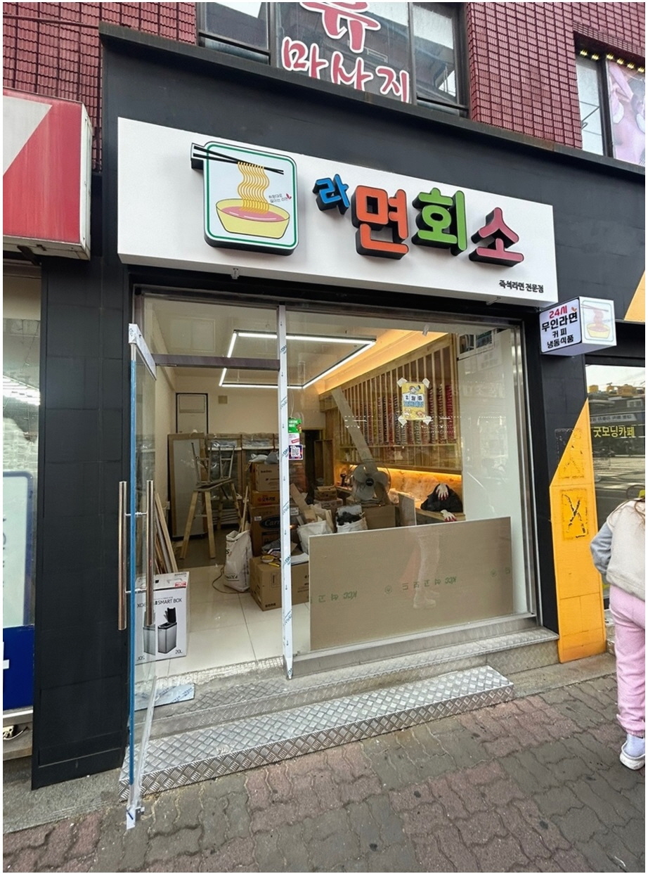 라면회소 이미지