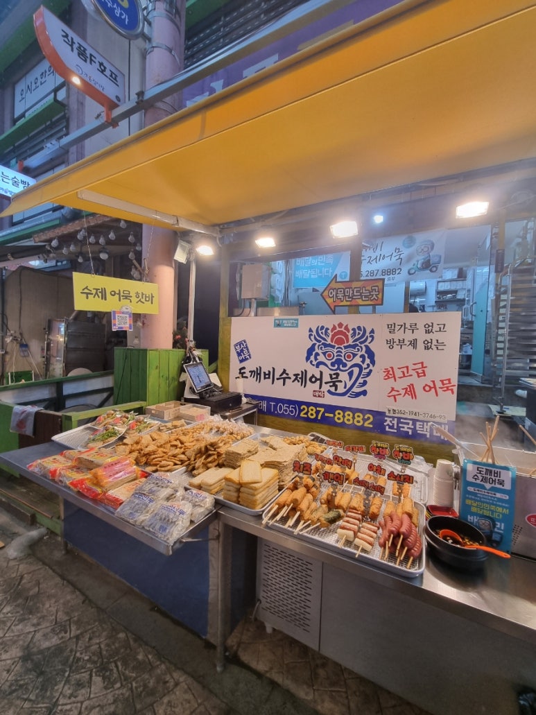 도깨비수제어묵 이미지