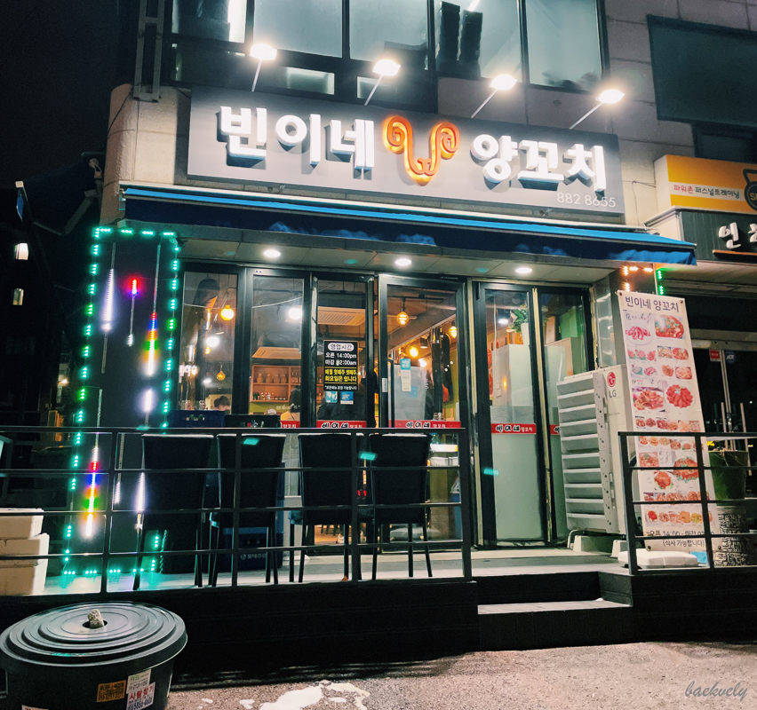 빈이네양꼬치 이미지