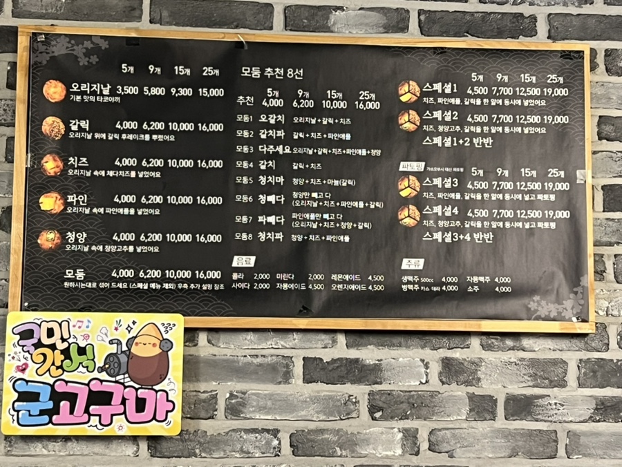 규니왕타코파주점 이미지