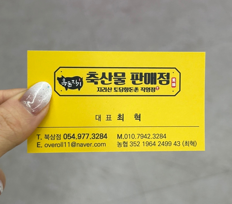 흑돈지기 이미지