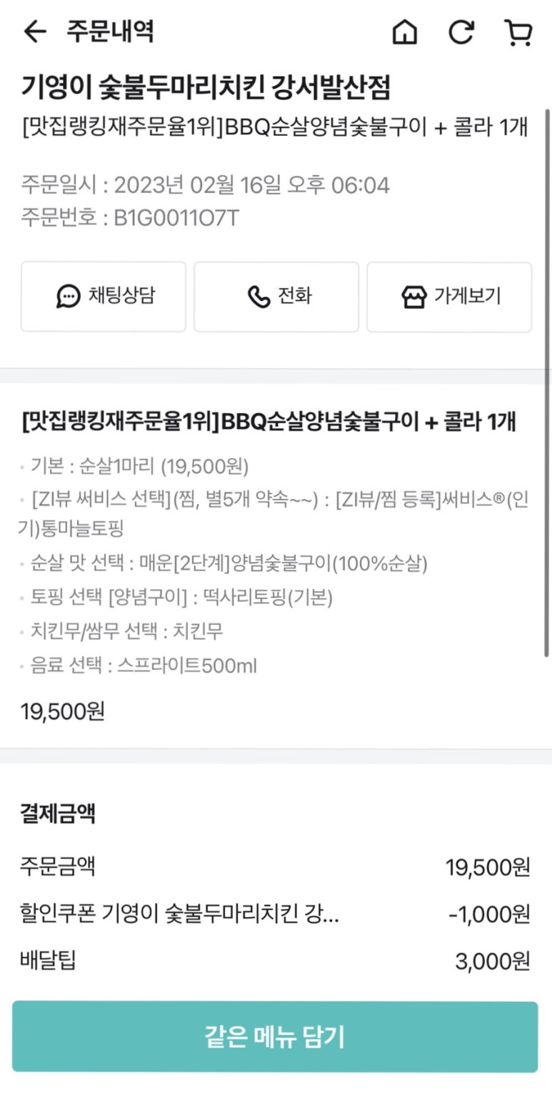 기영이숯불두마리치킨강서 이미지