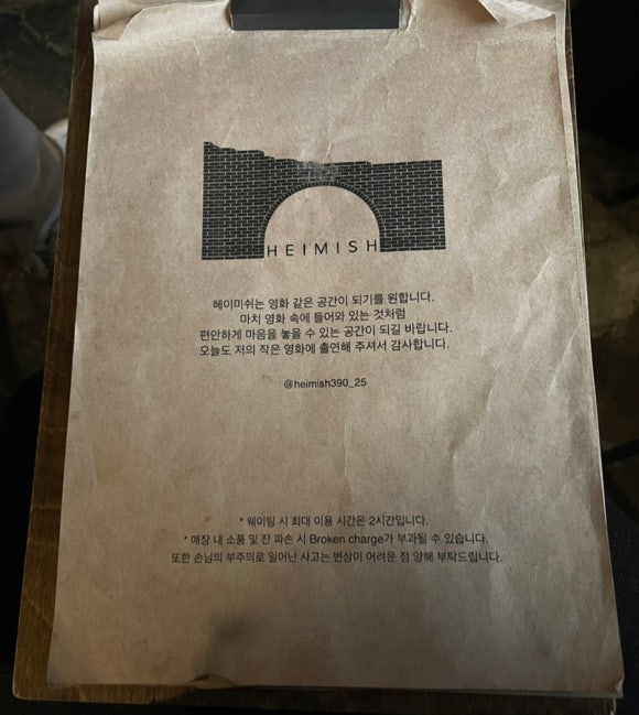 헤이미쉬(HEIMISH) 이미지