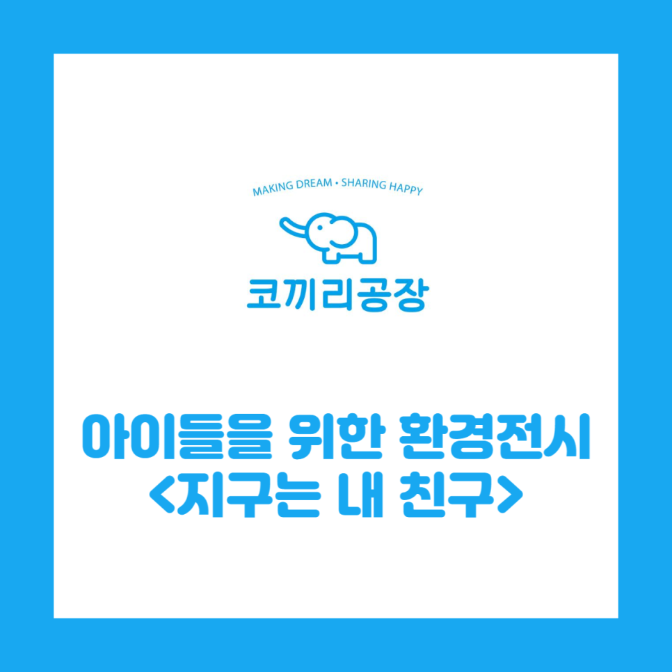 지구친구 이미지