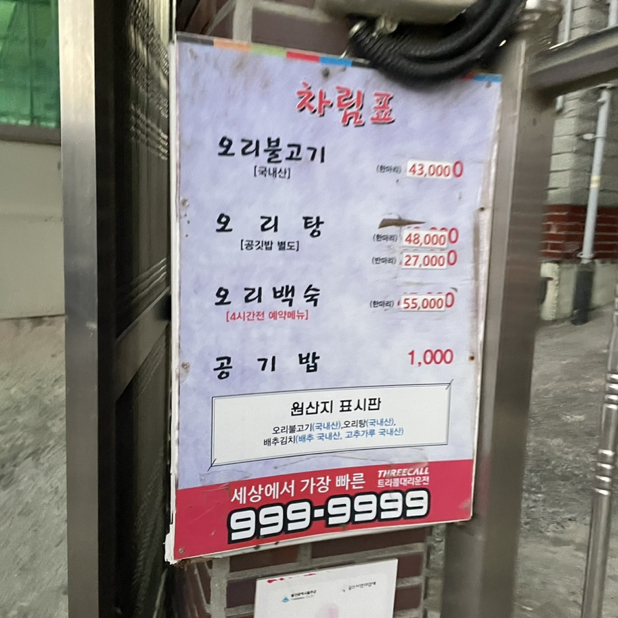 그집에오리 이미지