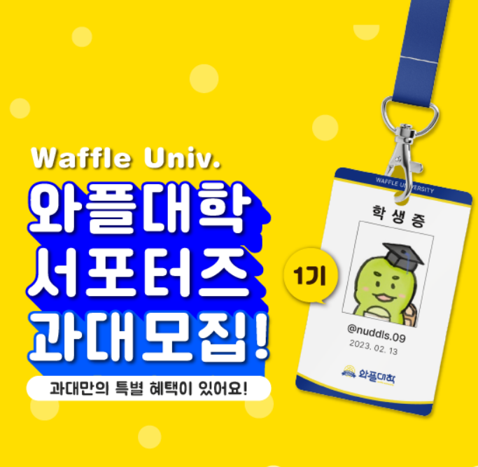 와플대학 이미지
