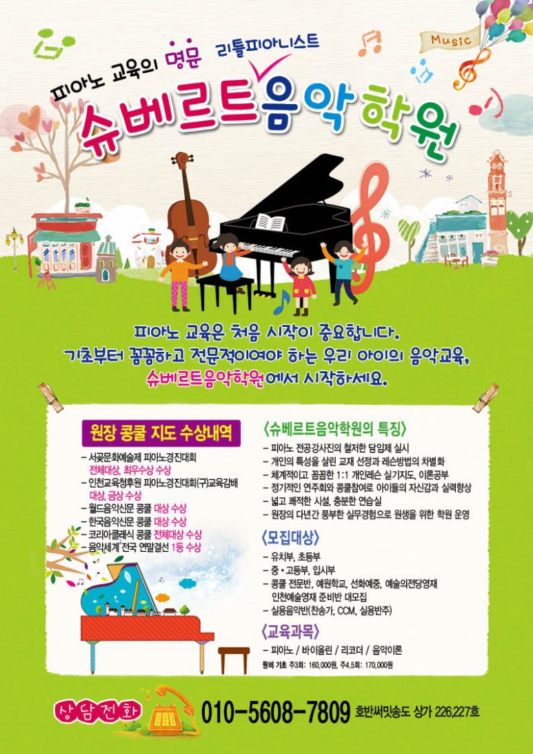 슈베르트음악학원 이미지