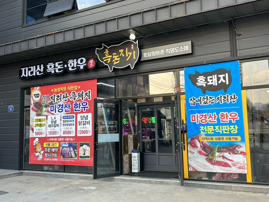 흑돈지기 이미지