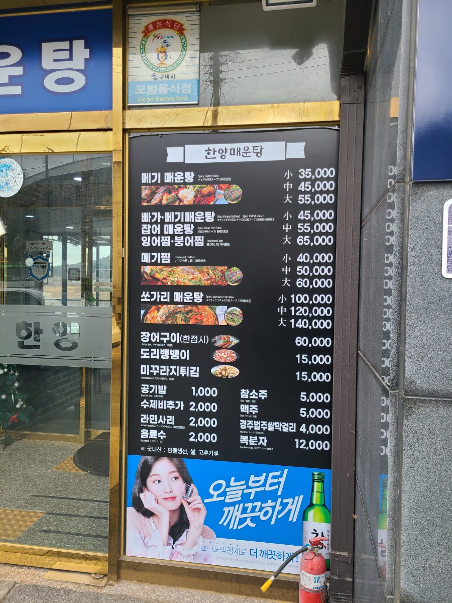 한양매운탕 이미지