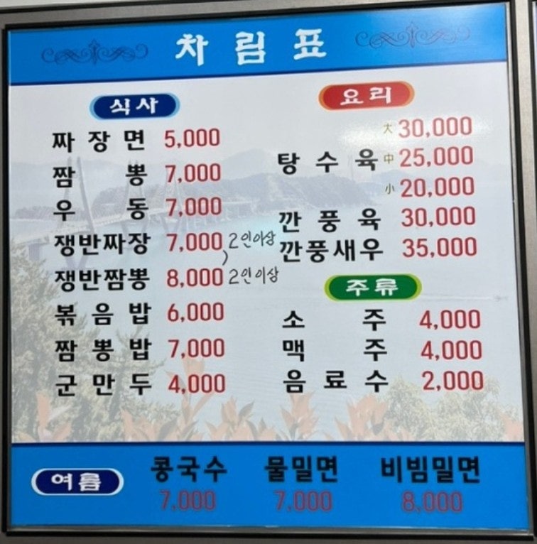 장목반점 이미지