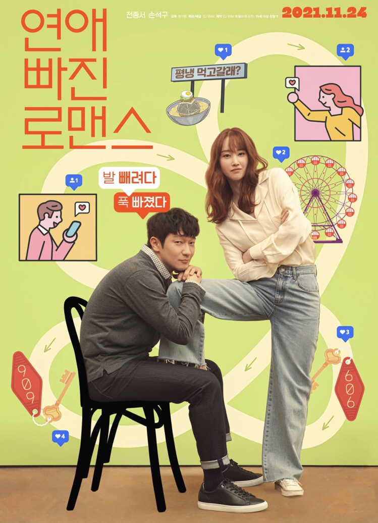 오징어로맨스 이미지