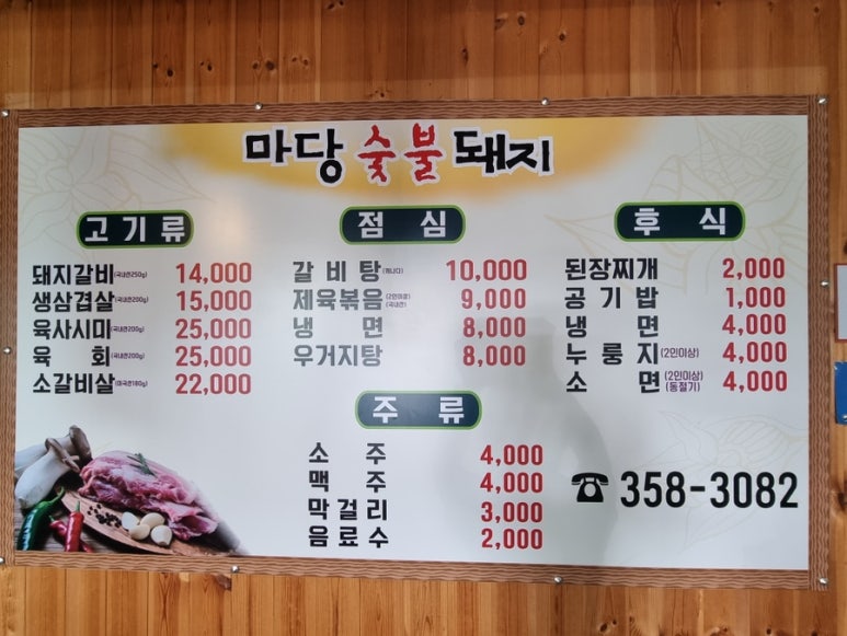 마당갈비 이미지